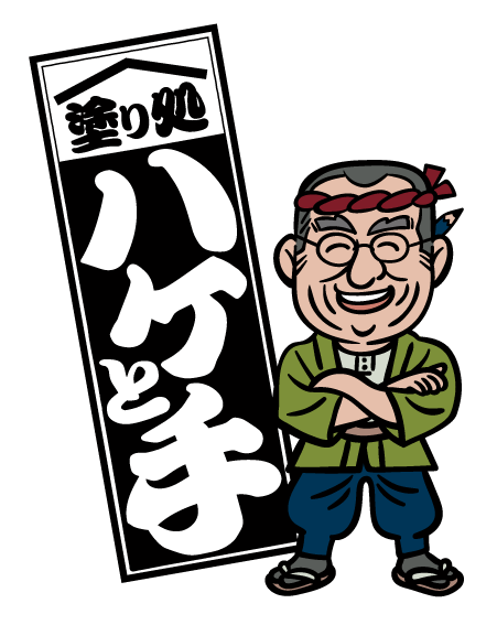 塗り処ハケと手 宇都宮店